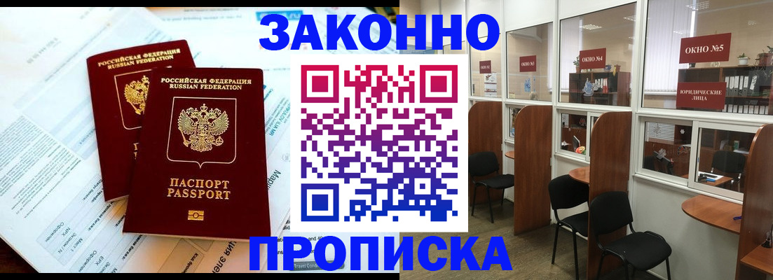 прописка от собственника в Угличе